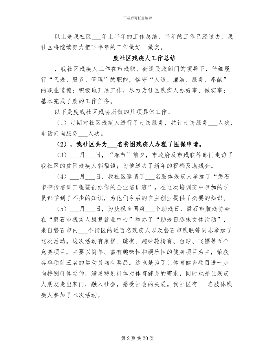 2024社区残疾人工作总结_第2页