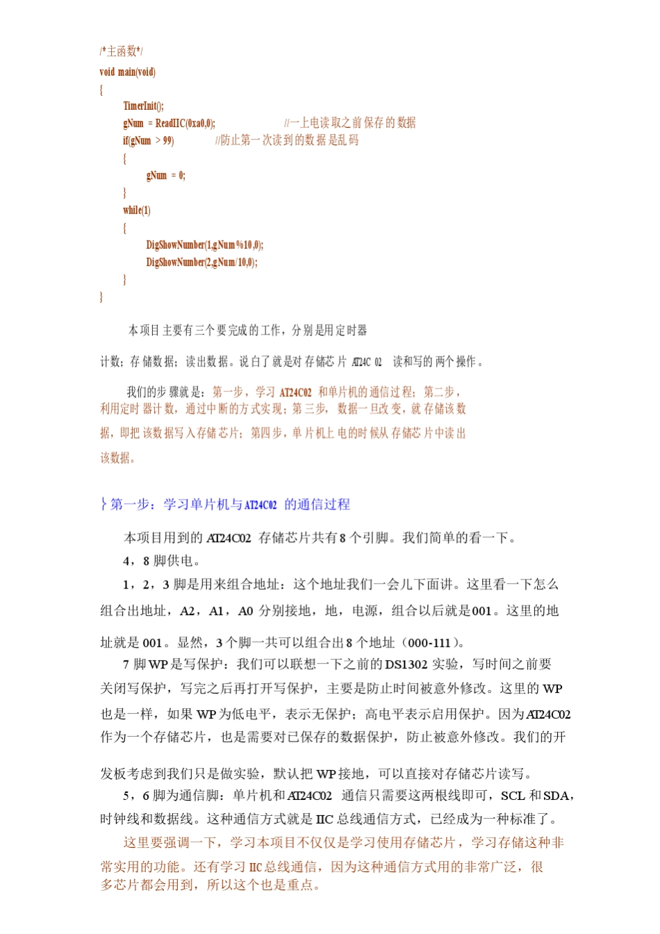 AT24C02数据掉电存储_第2页