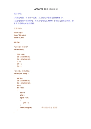 AT24C02数据掉电存储