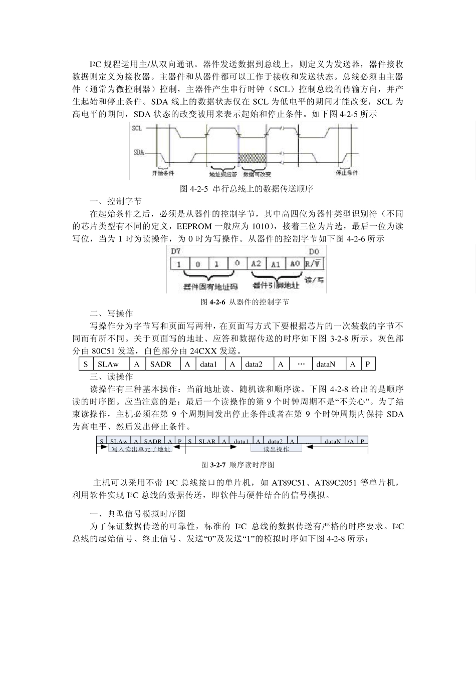 AT24C04的原理与应用_第3页
