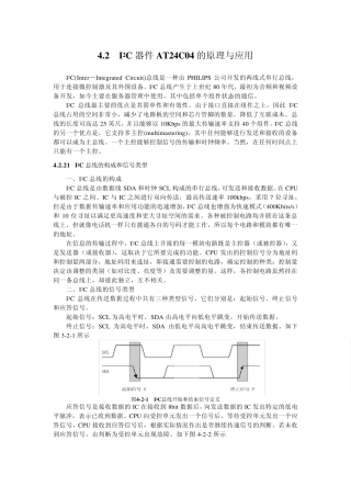 AT24C04的原理与应用