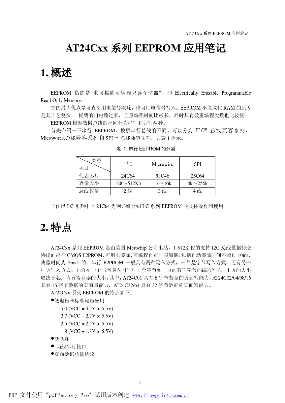 AT24Cxx系列EEPROM应用笔记_第2页