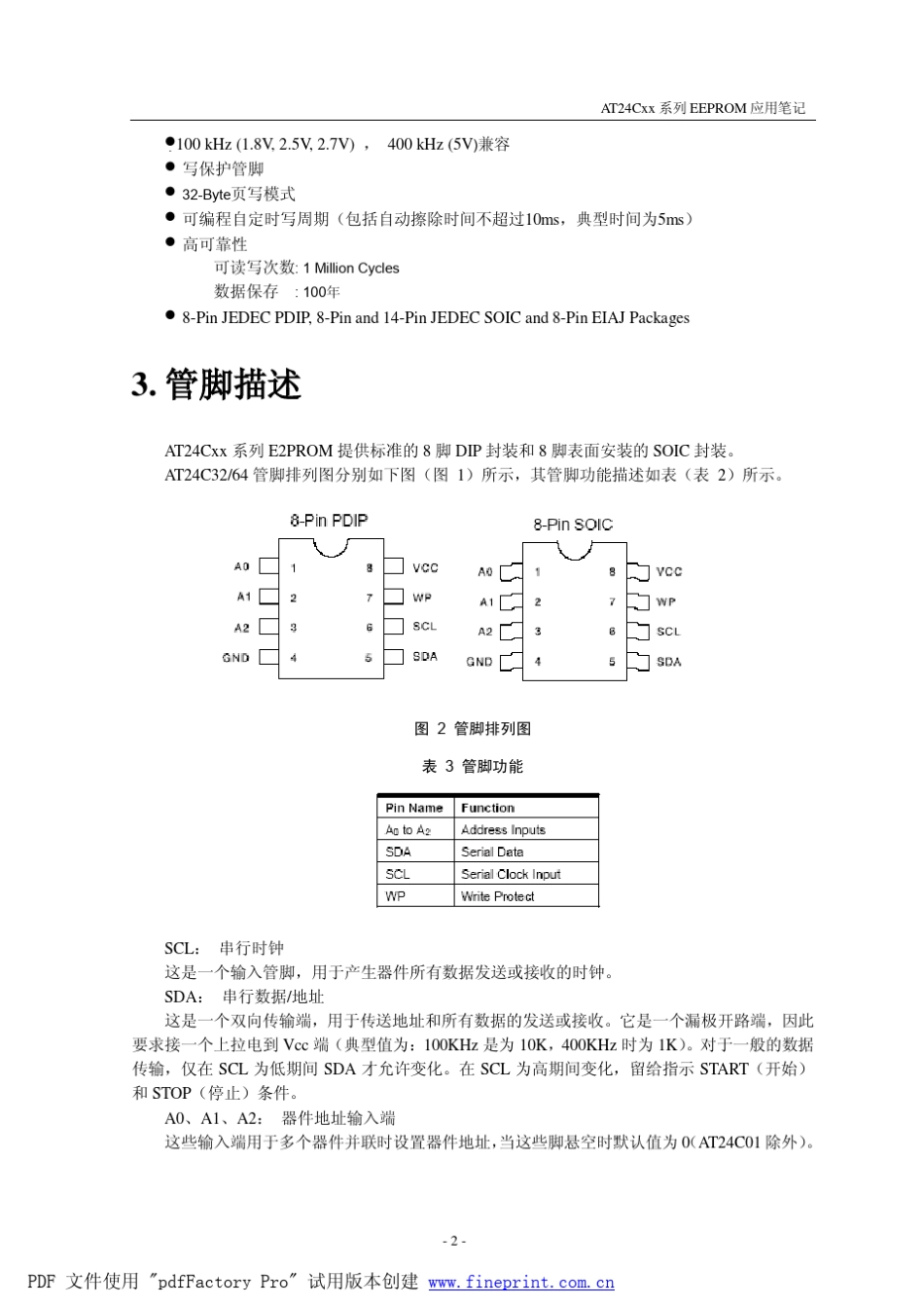 AT24Cxx系列EEPROM应用笔记_第3页