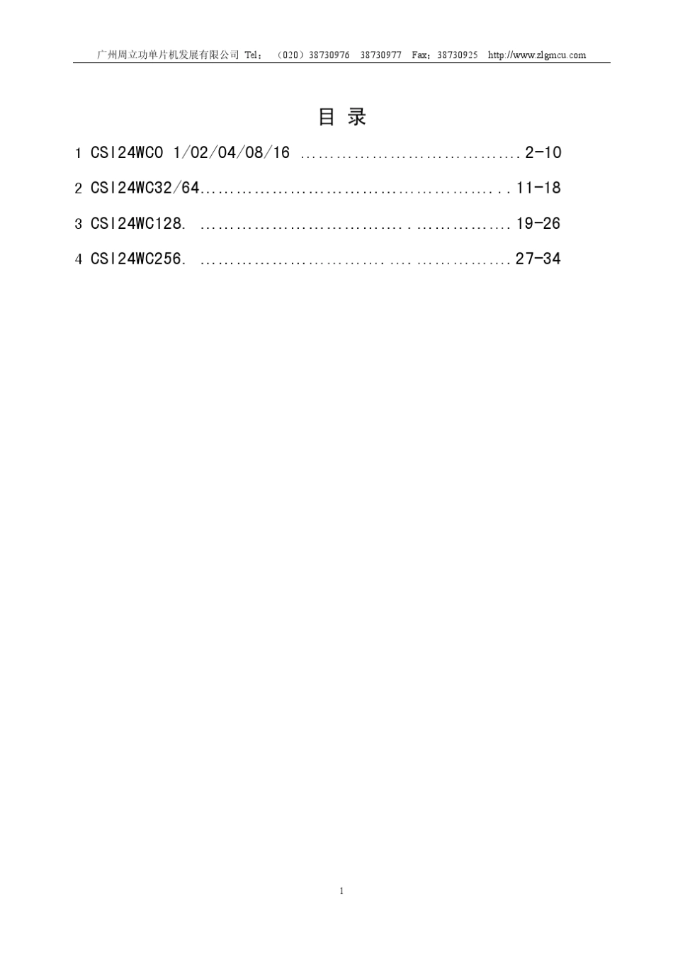 AT24CXX系列芯片中文资料_第1页