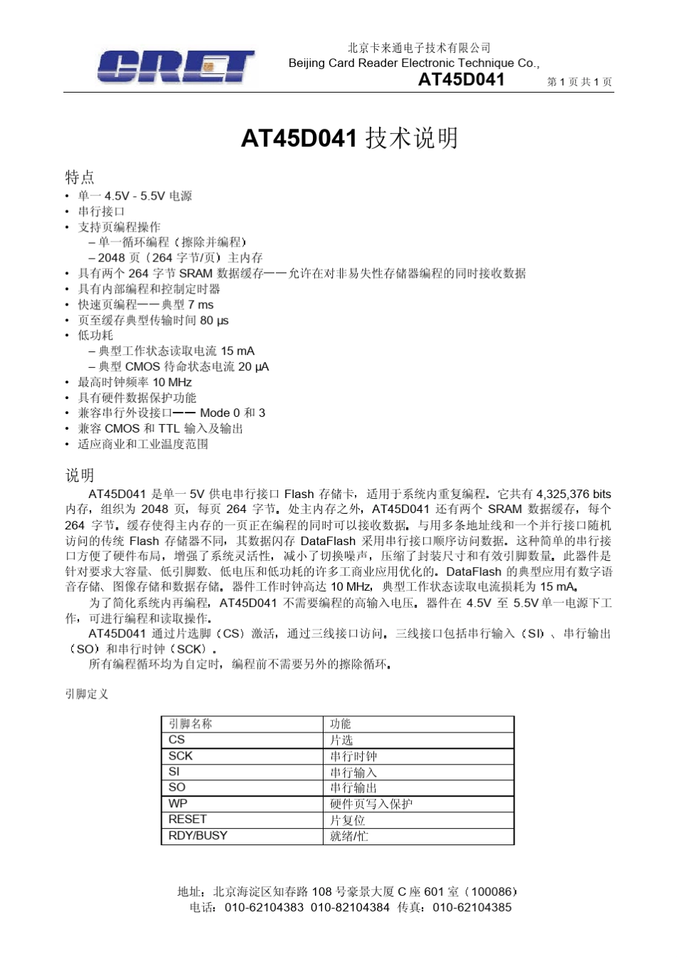 AT45D041中文技术说明_第1页
