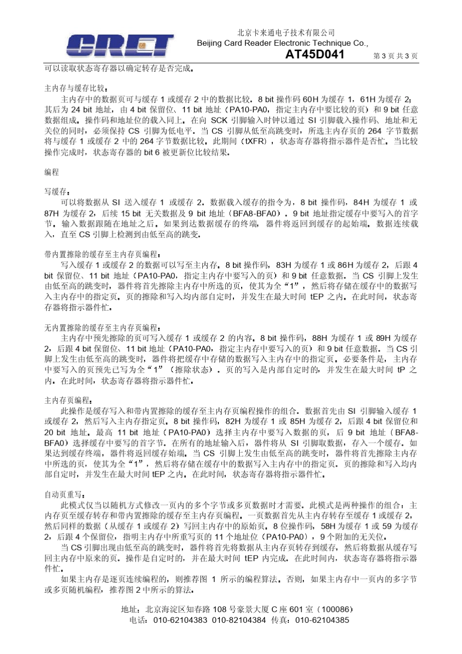 AT45D041中文技术说明_第3页