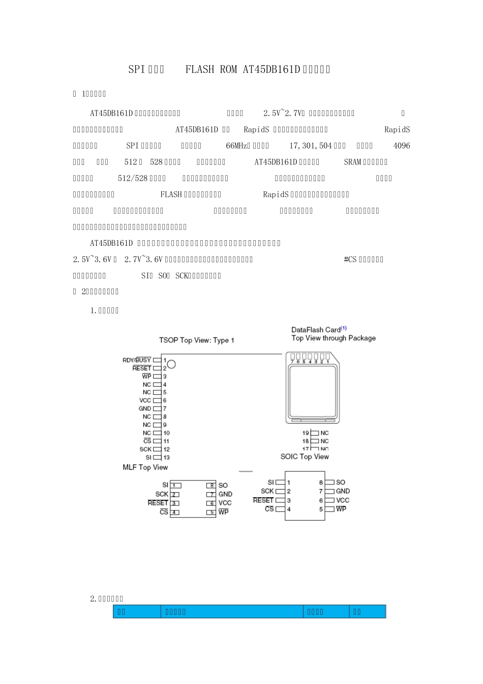 AT45DB161D_中文资料_第1页