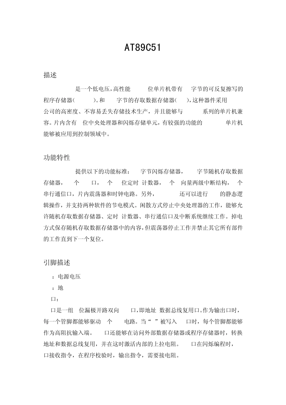 AT89C51中文资料_第1页
