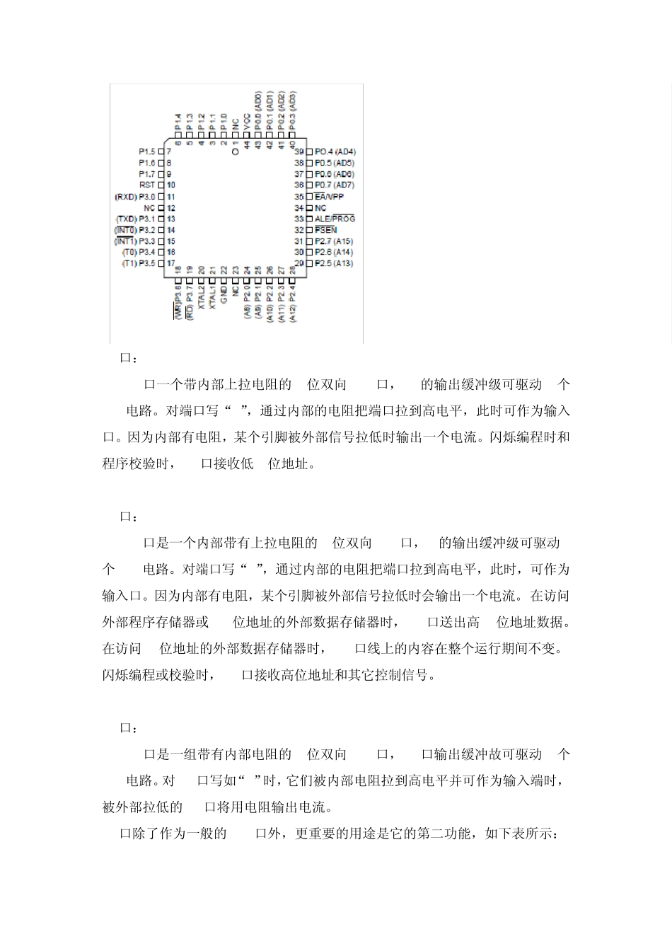 AT89C51中文资料_第3页