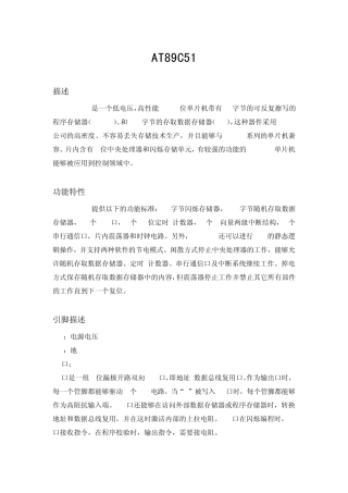 AT89C51中文资料