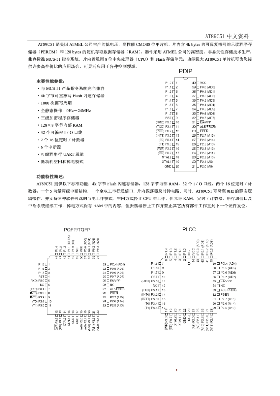 AT89C51中文手册_第2页
