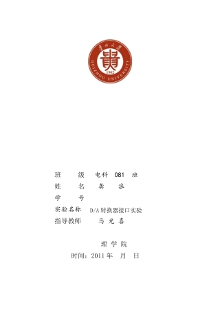 AT89C51单片机DA转换器接口实验