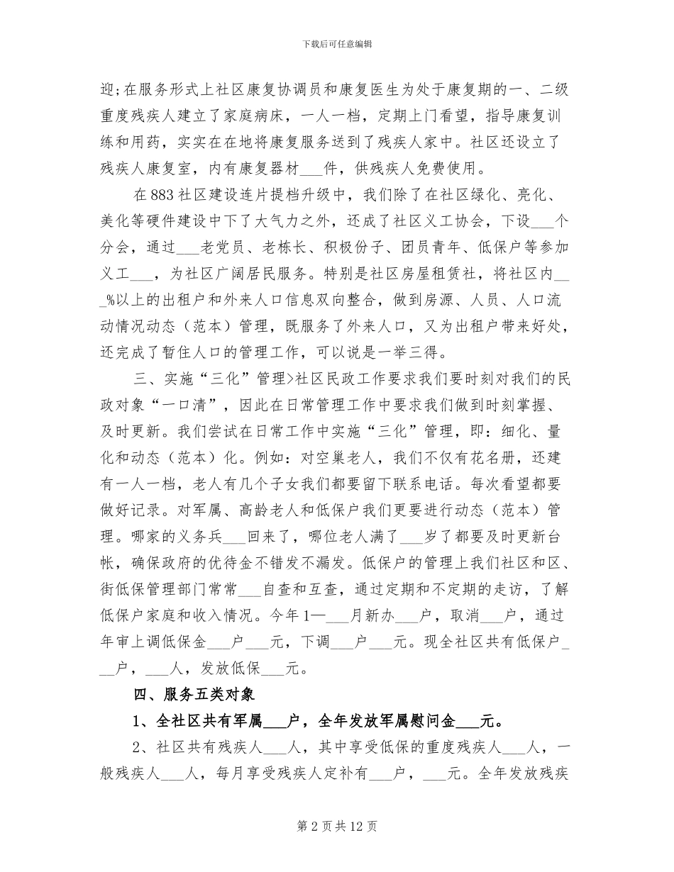 2024社区民政个人工作总结_第2页