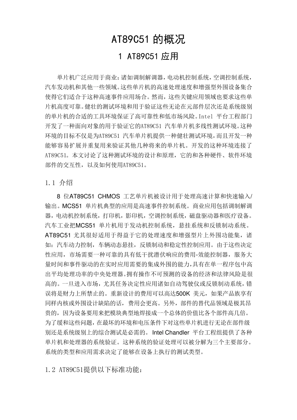 at89c51单片机中文资料_第1页