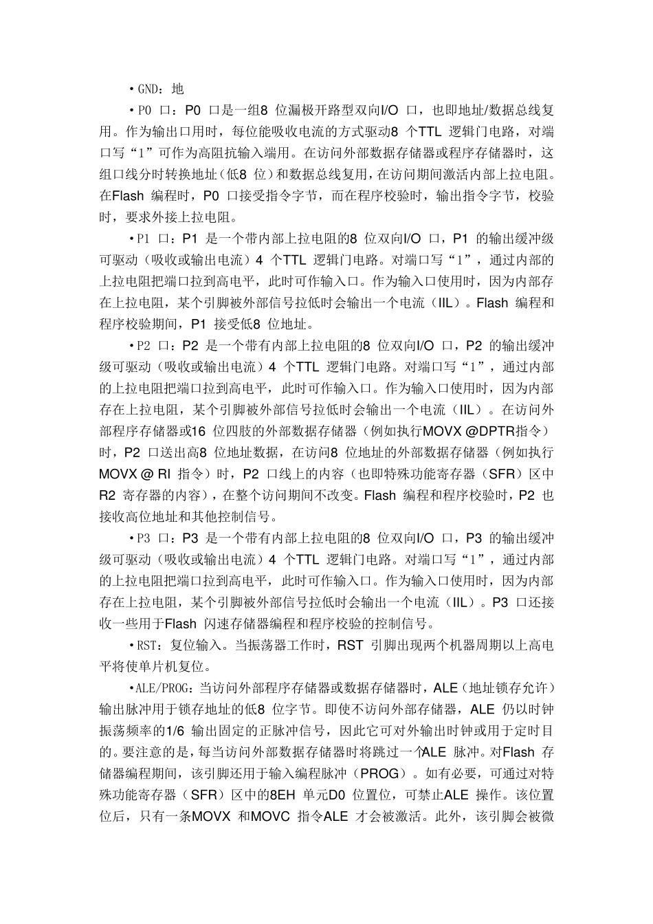 at89c51单片机中文资料_第3页