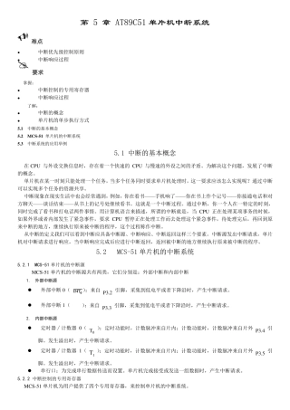 AT89C51单片机中断系统