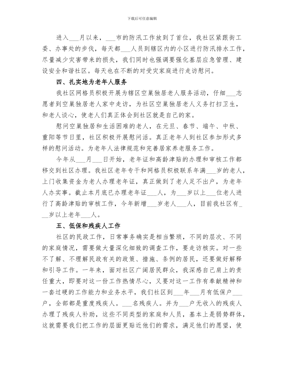 2024社区民政工作人员个人工作总结_第2页