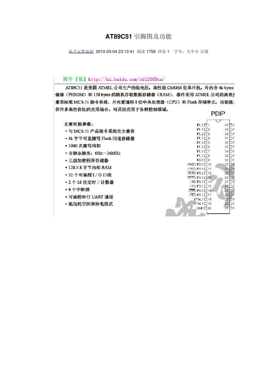 at89c51引脚图及功能_第1页