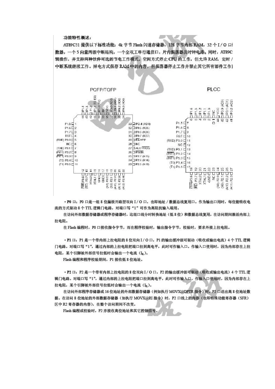 at89c51引脚图及功能_第2页
