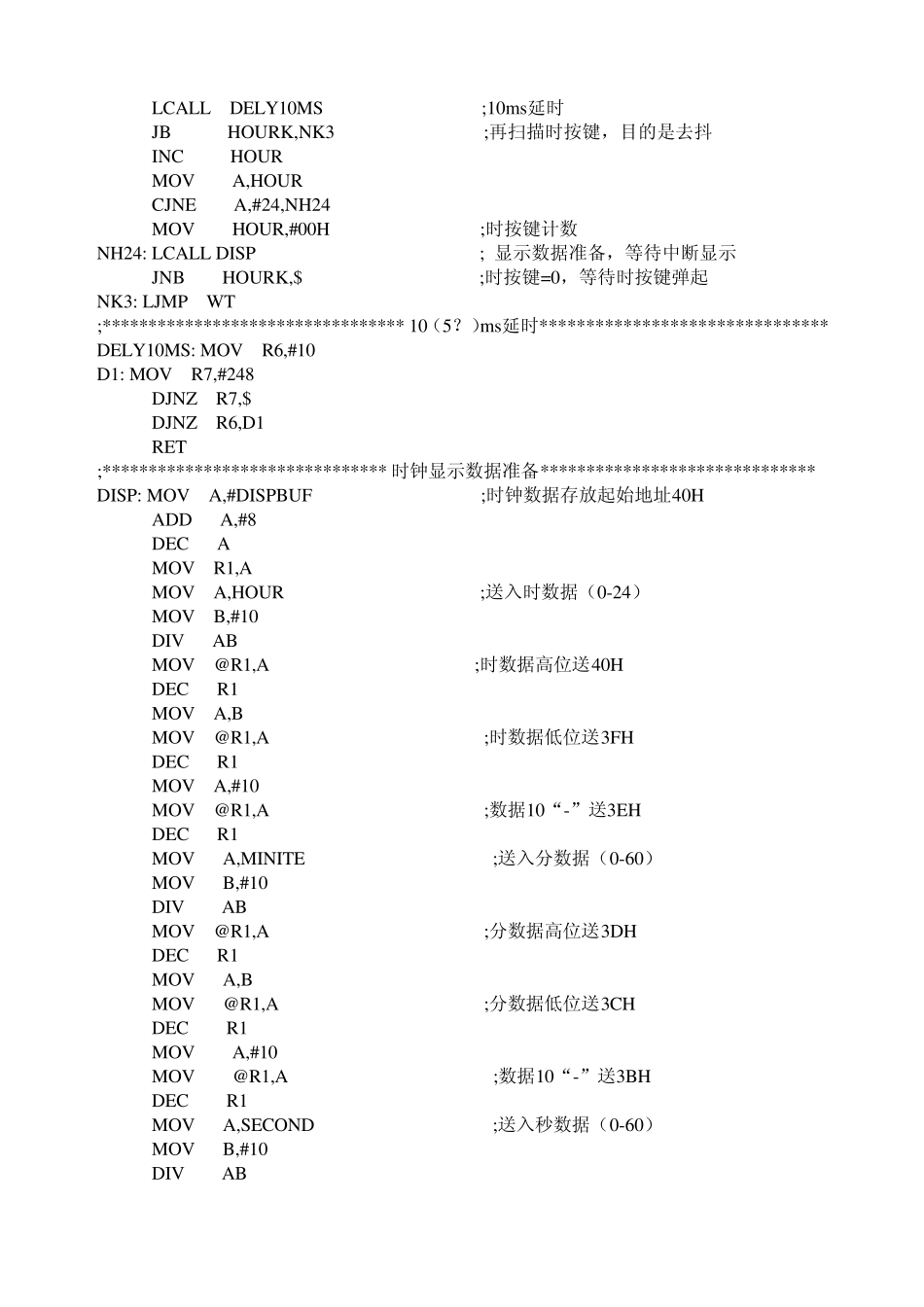 at89c51电子时钟电路图和程序_第3页