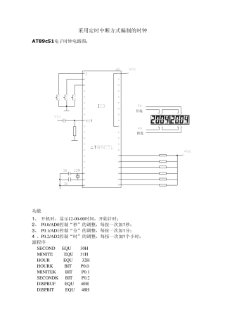 at89c51电子时钟电路图和程序