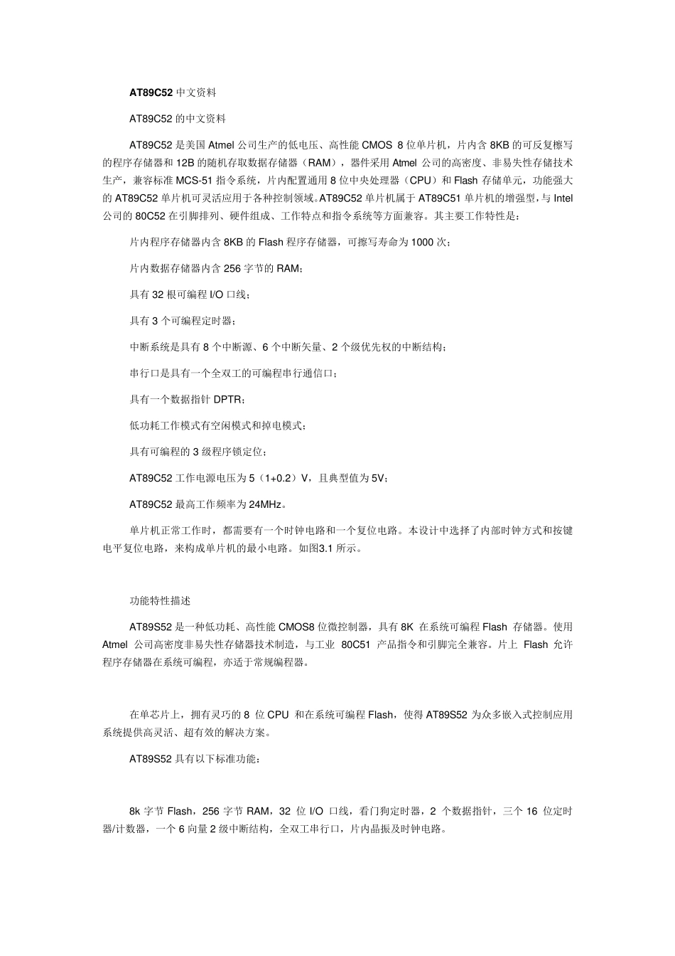 AT89C52中文资料_第1页