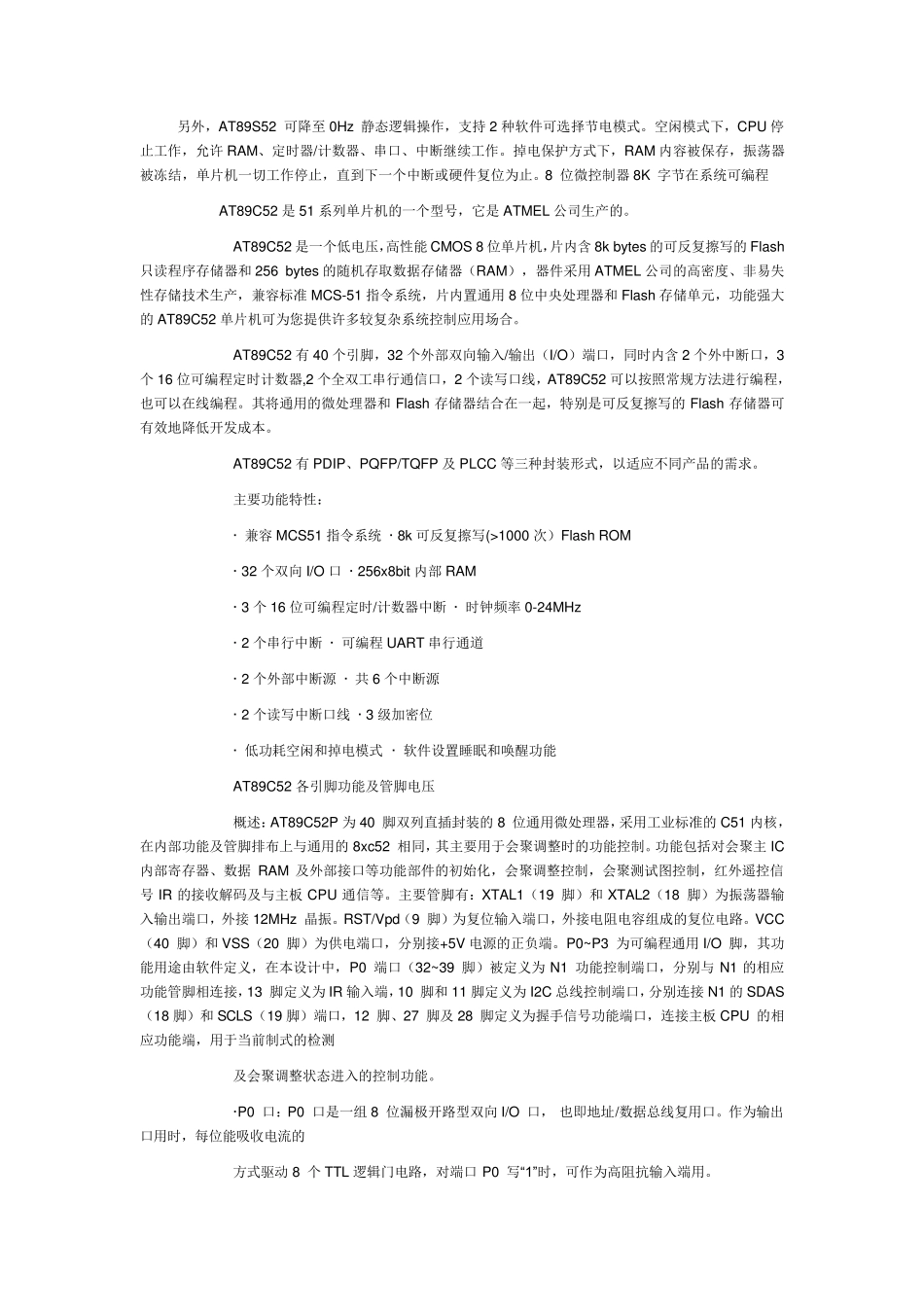 AT89C52中文资料_第2页