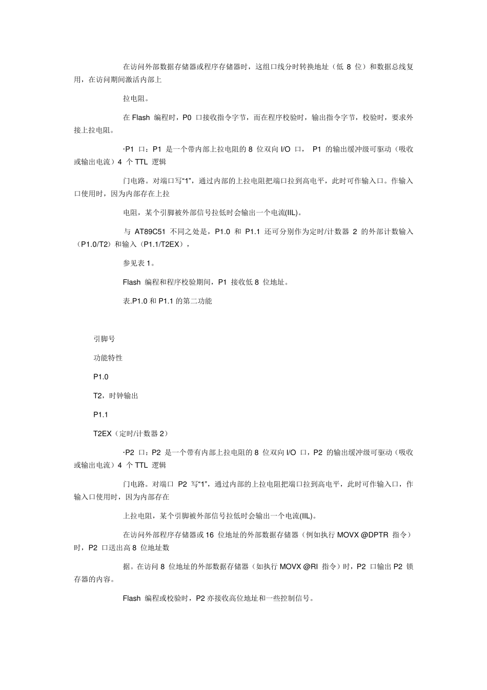 AT89C52中文资料_第3页