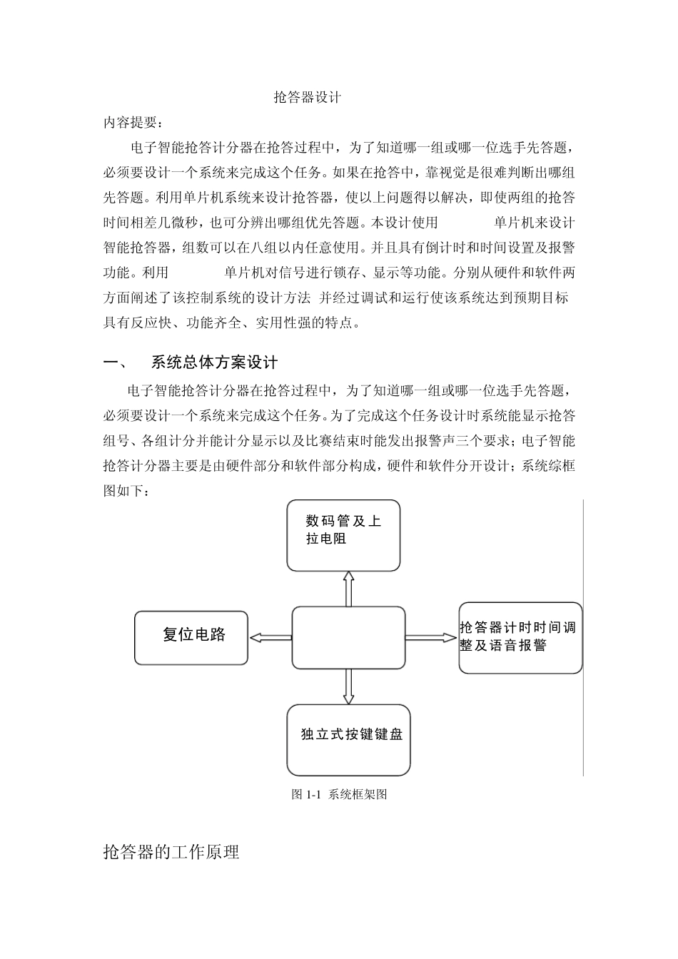 AT89C51课程设计单片机抢答器_第1页
