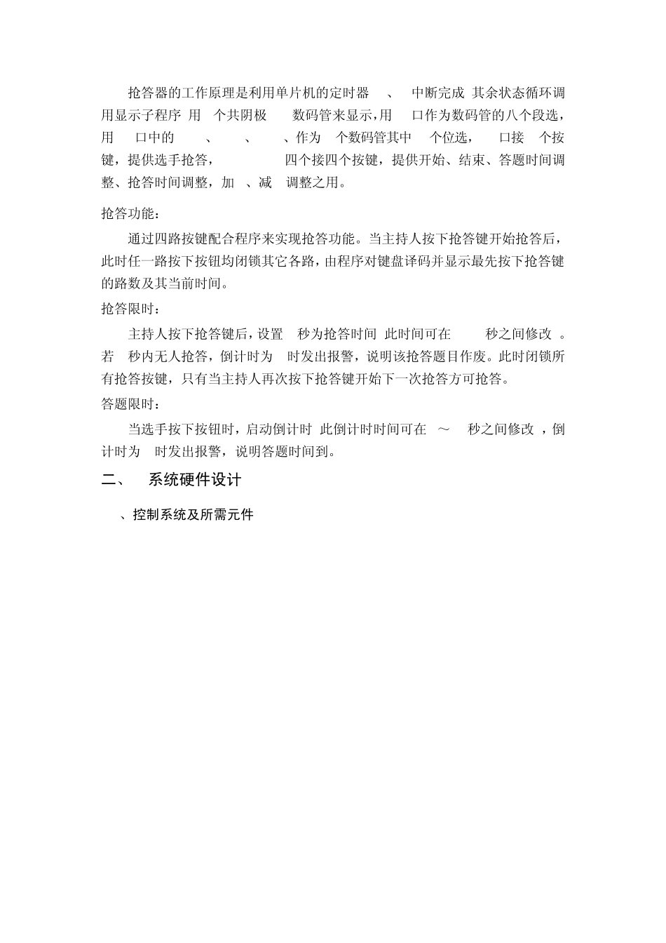 AT89C51课程设计单片机抢答器_第2页