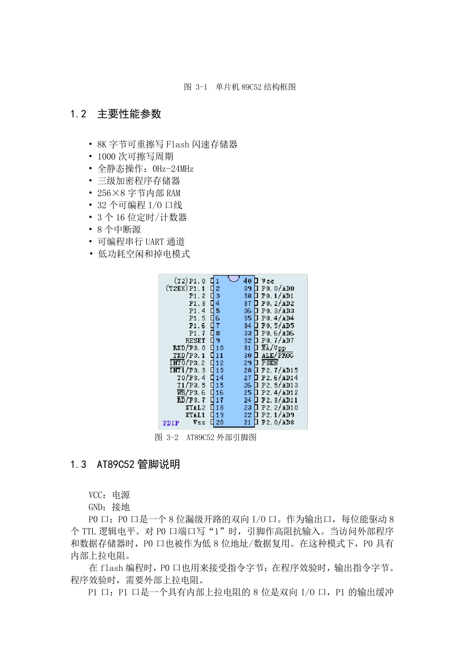 AT89C52单片机介绍_第2页