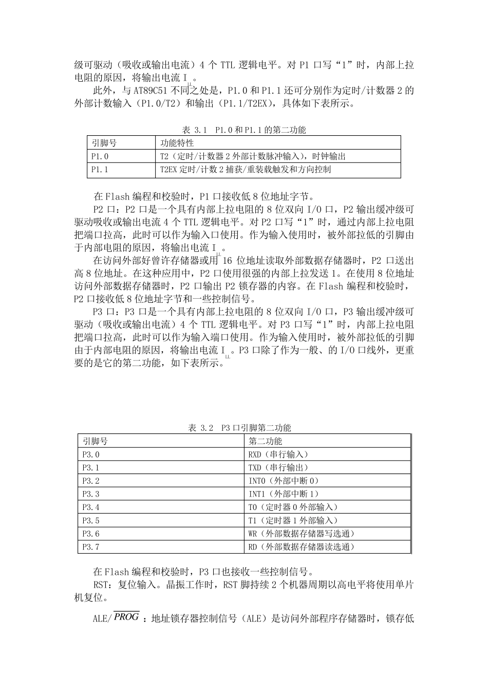 AT89C52单片机介绍_第3页