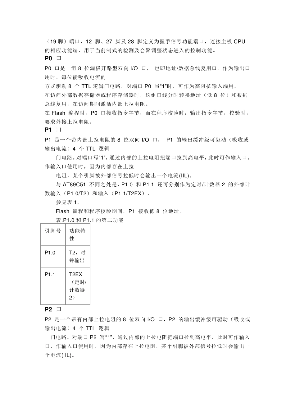 AT89C52单片机简介_第2页