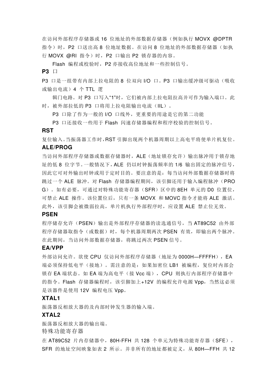 AT89C52单片机简介_第3页