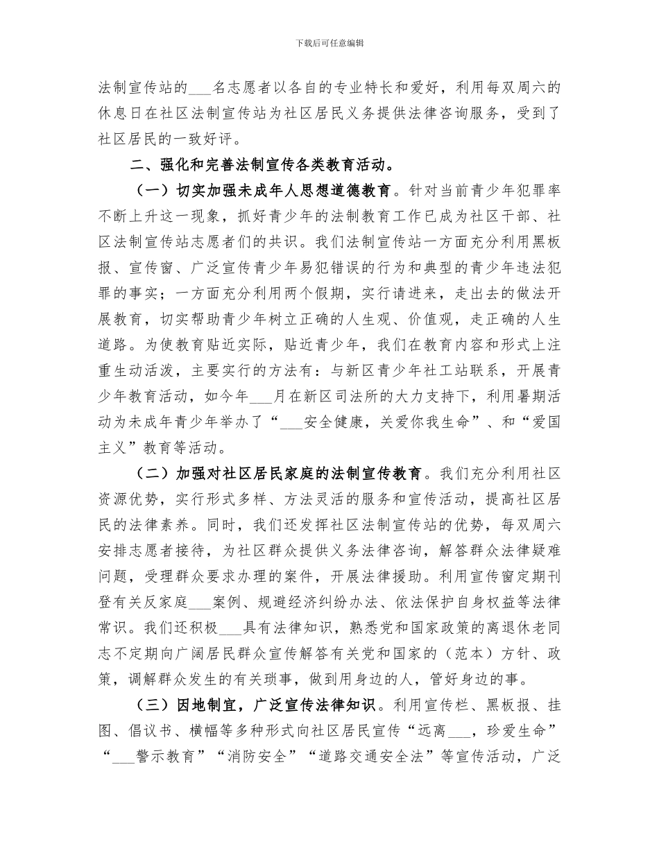 2024社区法制宣传工作总结范文_第2页