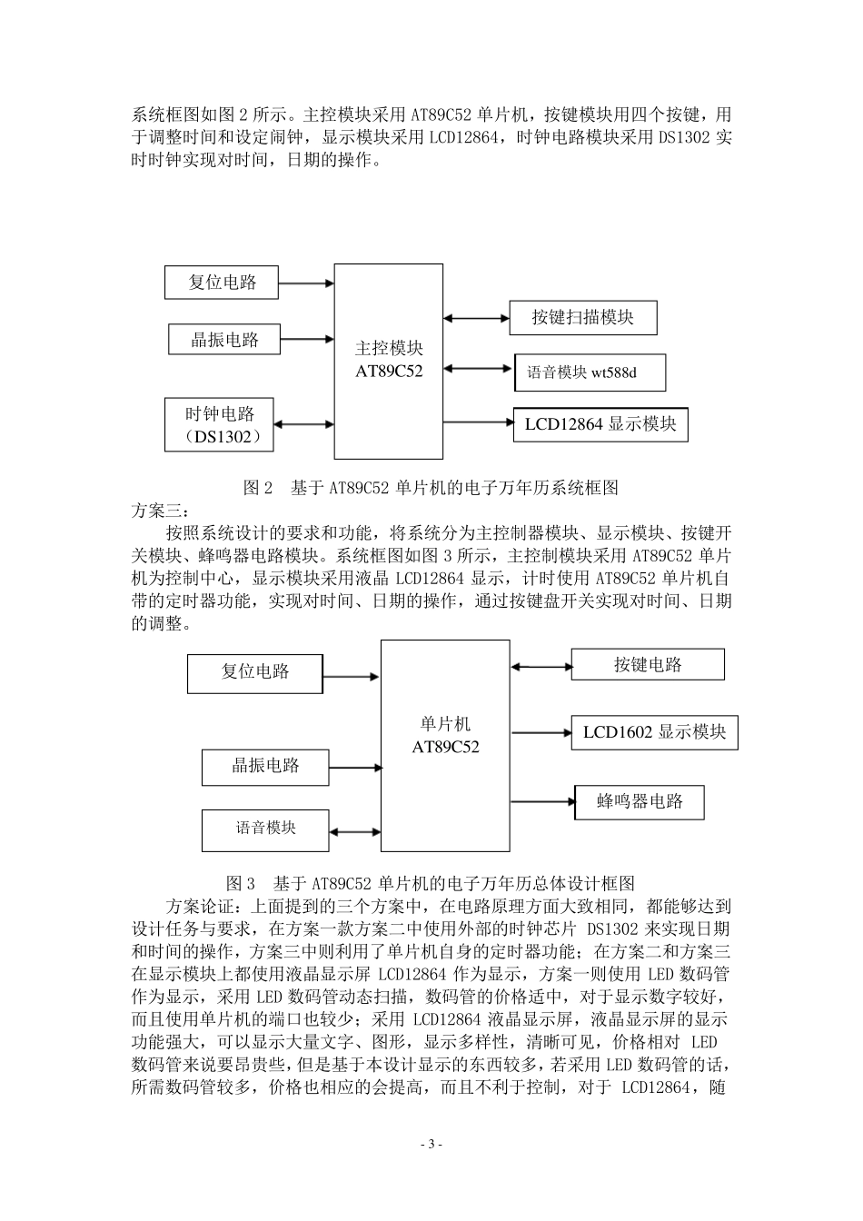 AT89C52的电子万年历课程设计报告_第3页