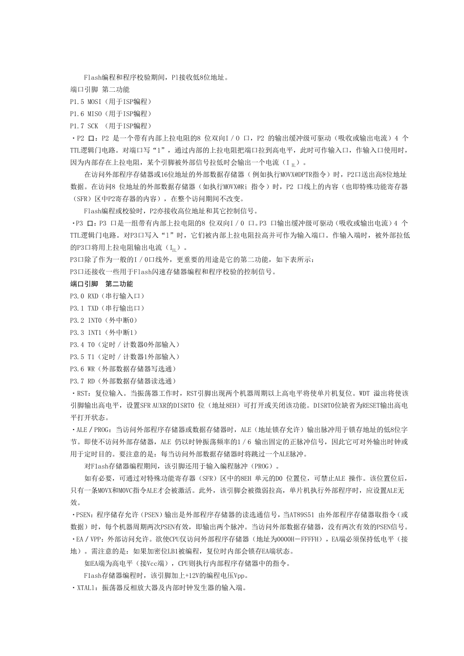 at89s51中文数据手册_第3页