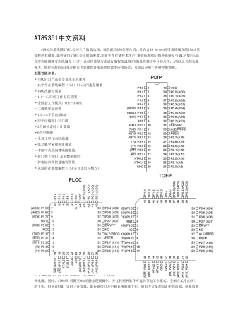 at89s51中文数据手册
