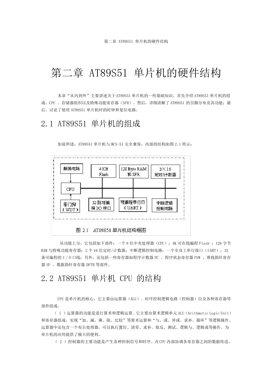 AT89S51单片机的硬件结构_第1页