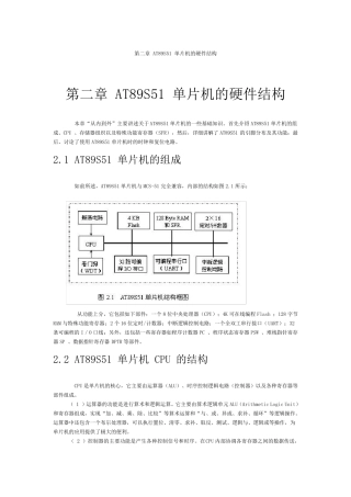 AT89S51单片机的硬件结构