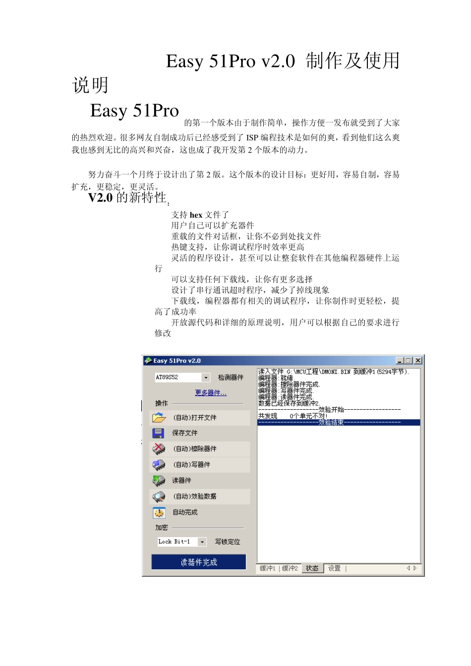 at89s51系列单片机简易下载线制作_第1页
