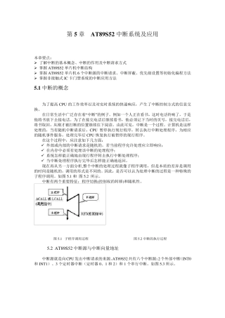 AT89S52中断系统及应用