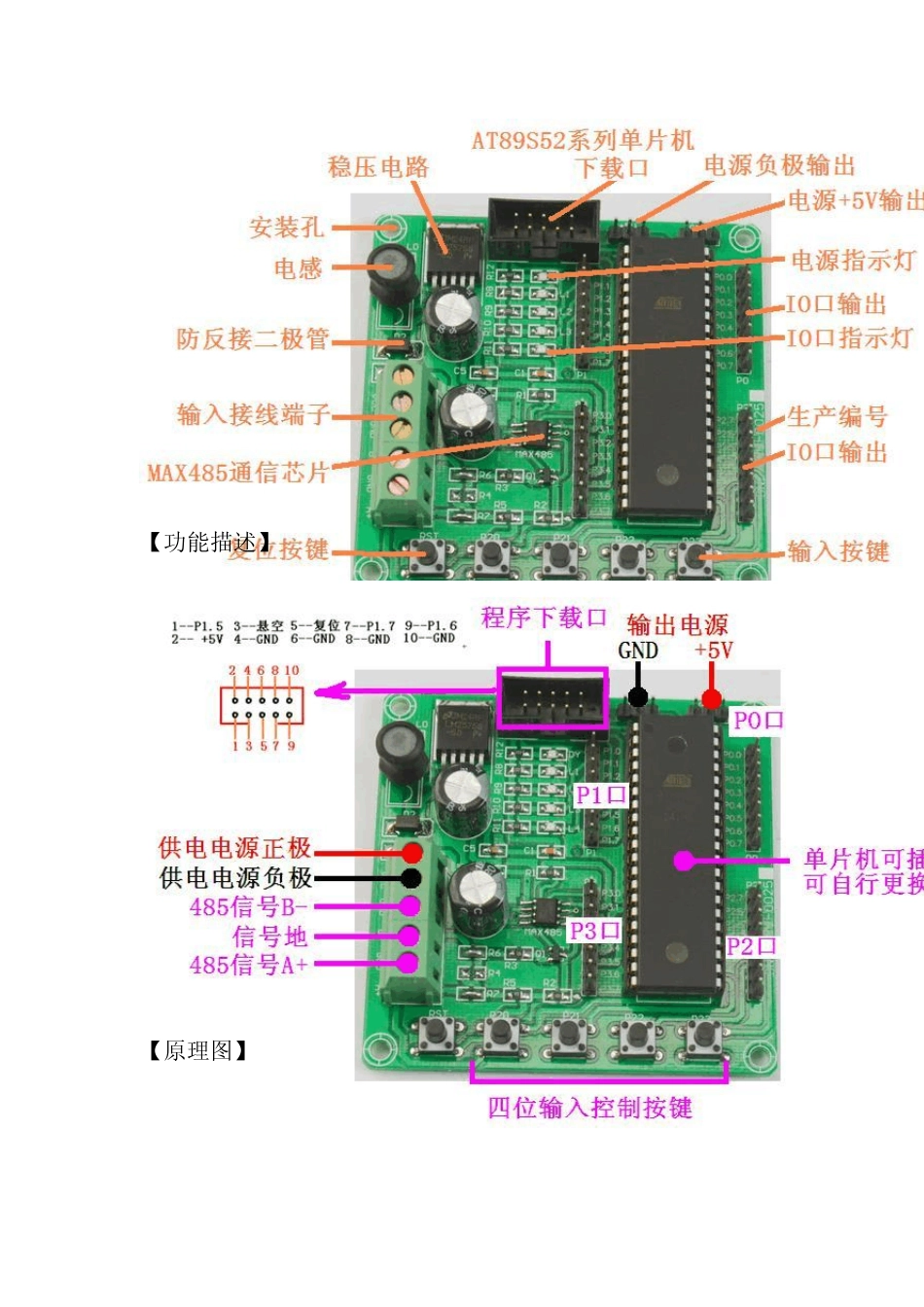 AT89S52单片机485通讯开发板原理图及PCB图_第2页