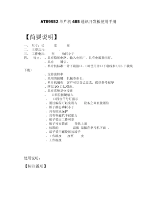AT89S52单片机485通讯开发板原理图及PCB图