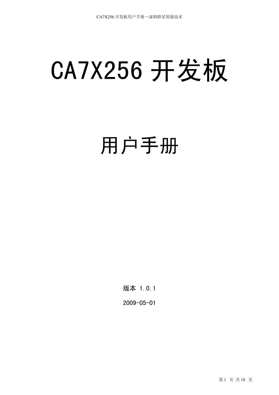 At91sam7X256开发板用户手册_第1页