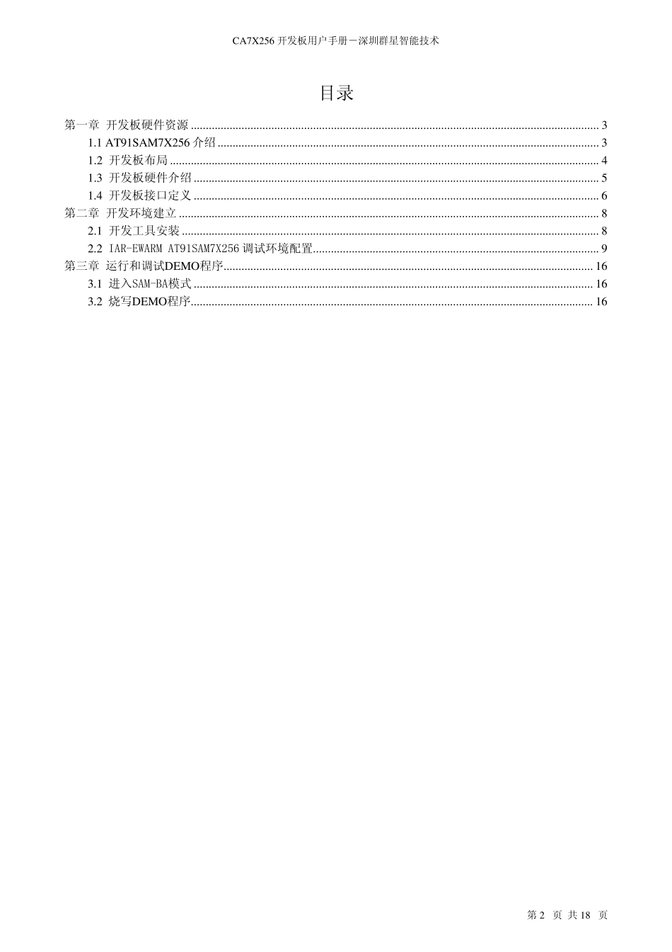At91sam7X256开发板用户手册_第2页
