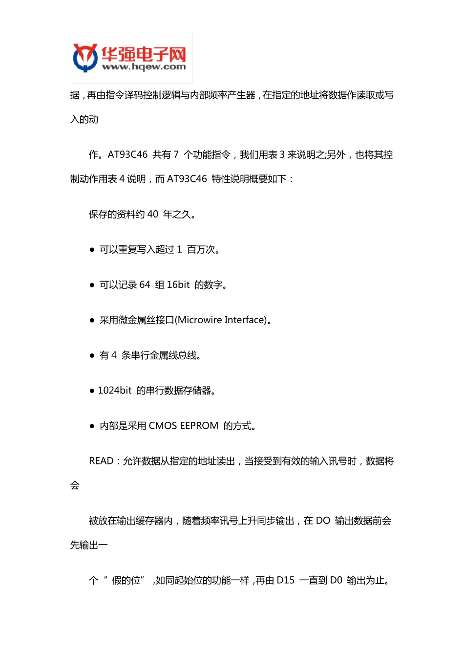 AT93C46中文资料详解_第2页