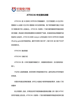 AT93C46中文资料详解