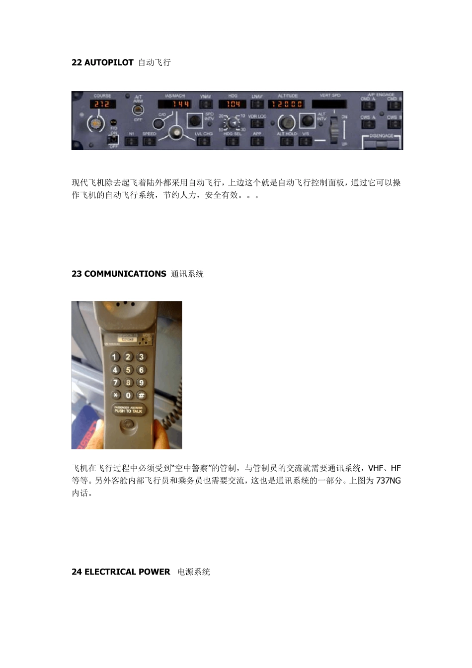 ATA100各章节内容_第2页
