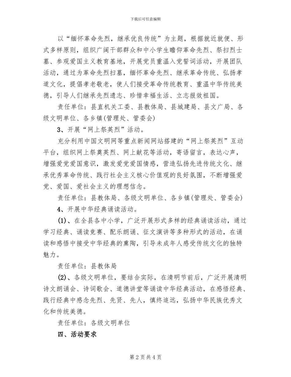 2024社区清明节活动方案_第2页